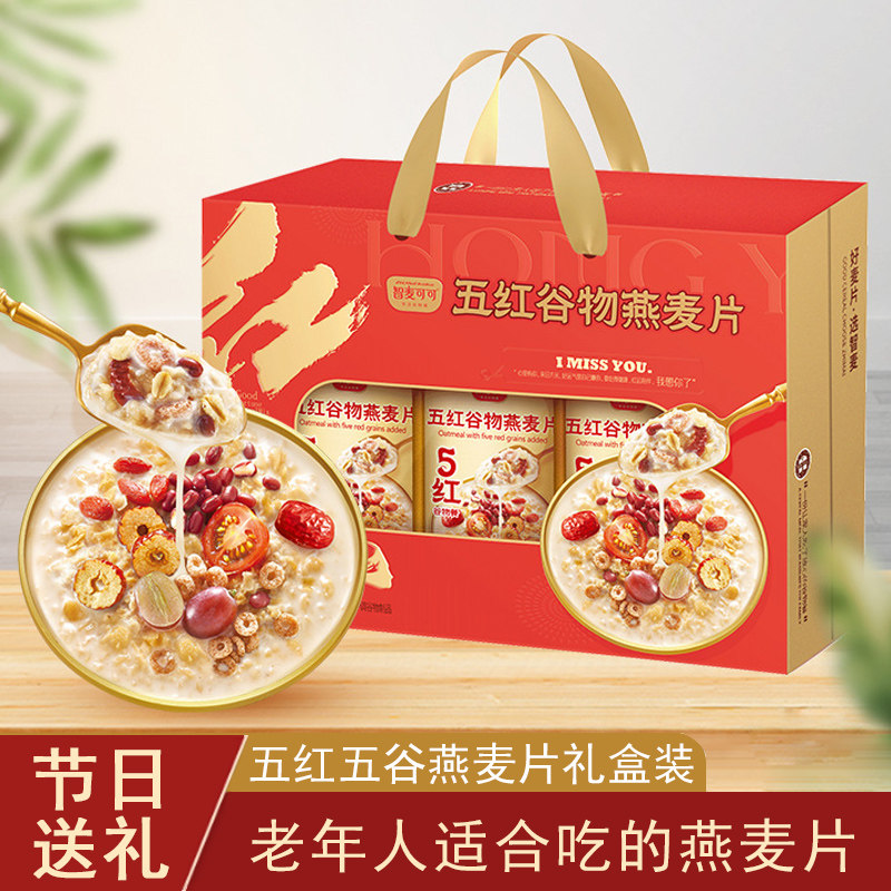 五红谷物燕麦片礼盒装老