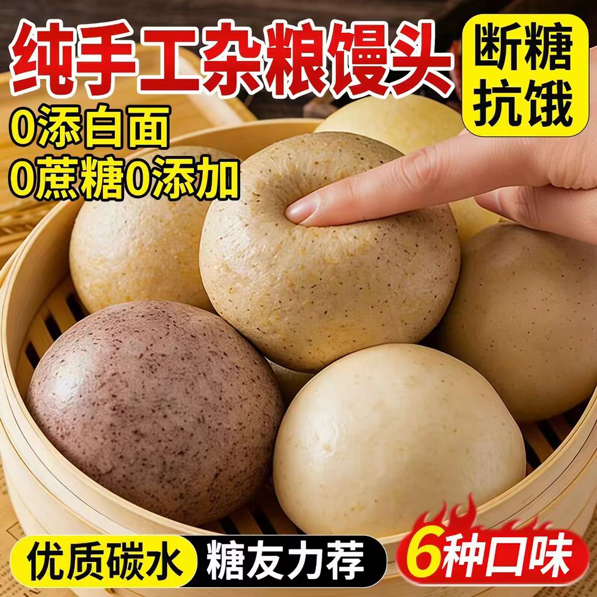 粗粮杂粮馒头荞麦全麦黑麦玉米黑米五谷主食即食手工低脂早餐代餐