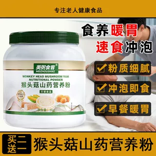 猴头菇山药营养粉中老年