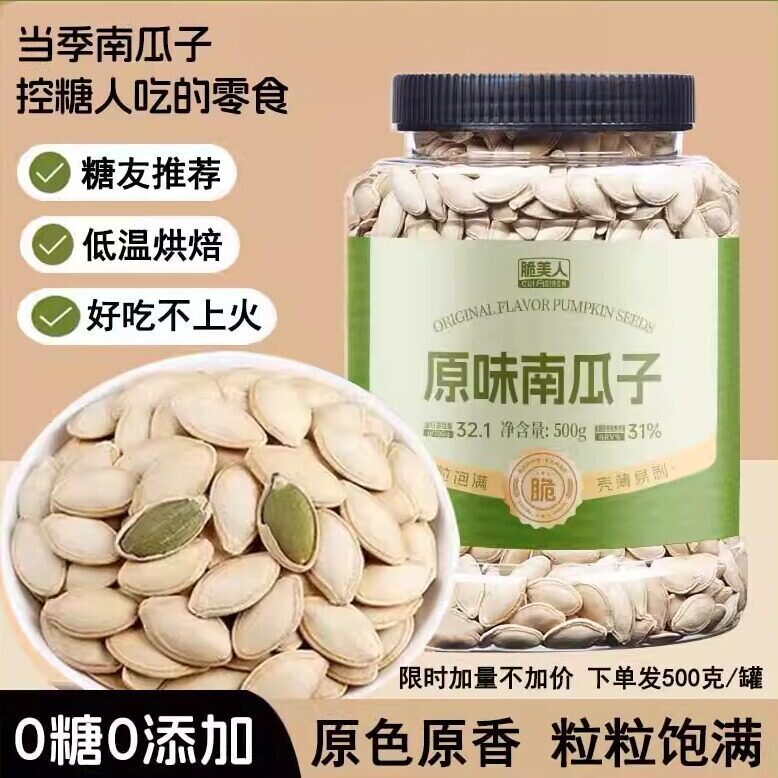 糖尿病人专用食品熟香原味南瓜子糖人孕妇解馋零食即食坚果
