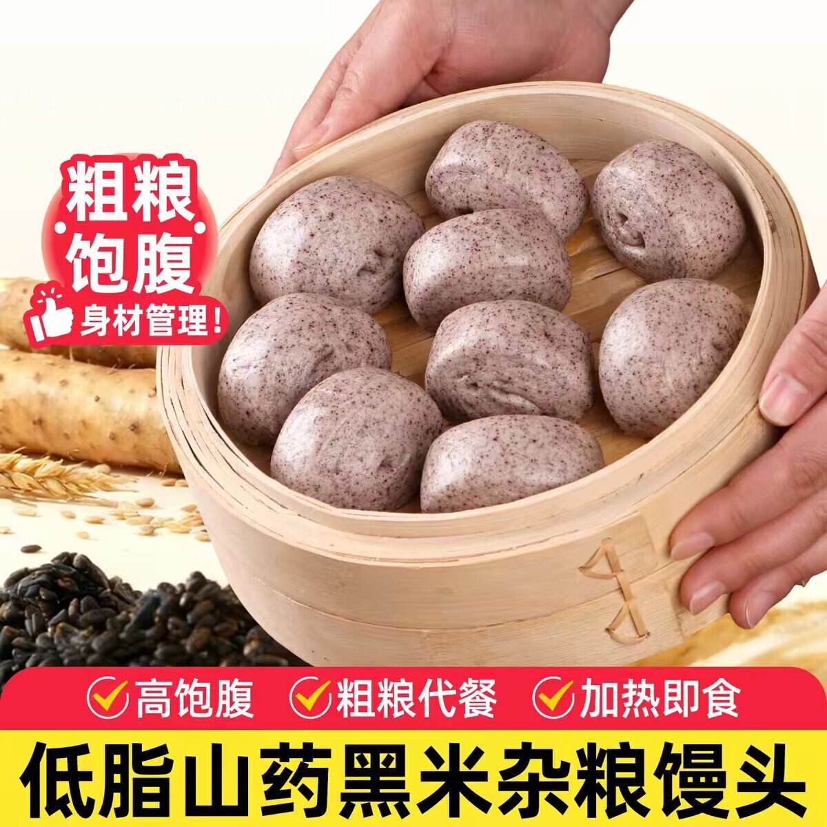山药黑米杂粮小馒头早餐半成品营养加热即食孕妇主食粗粮包子儿童