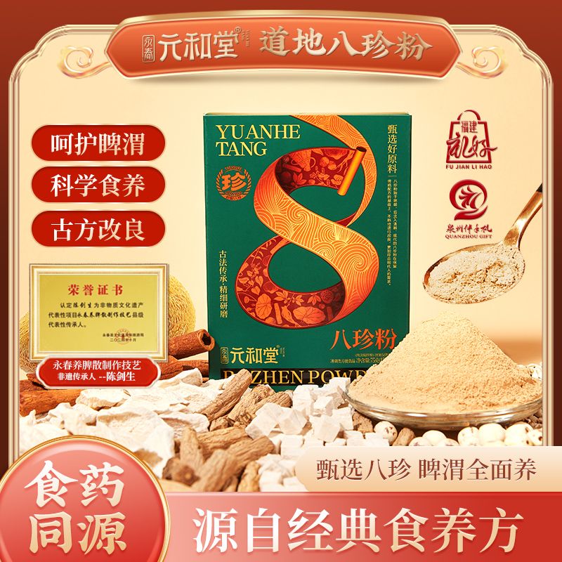 永春元和堂旗舰店古方八