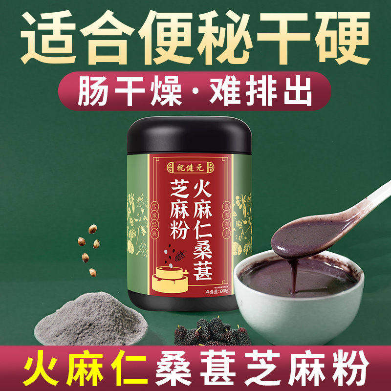 火麻仁桑葚芝麻粉久蹲不