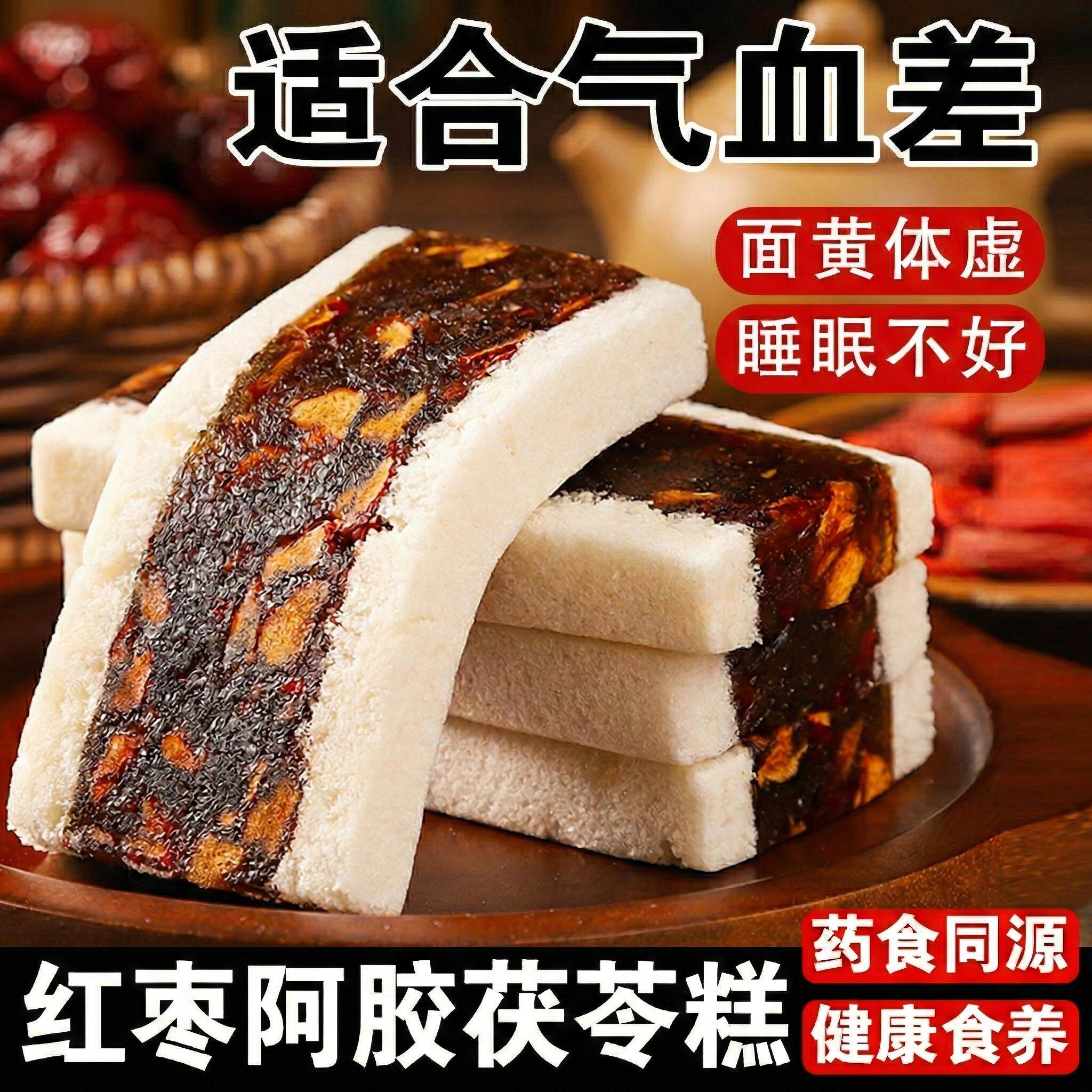 阿胶茯苓糕点点心营养不上火女士早餐健康养生小零食休闲小吃食品