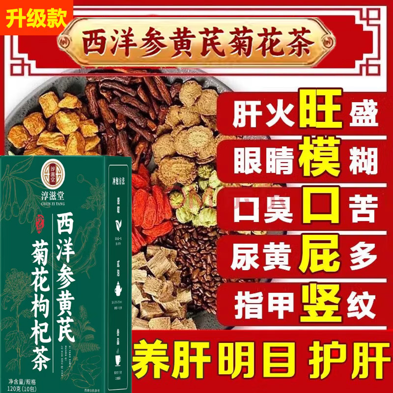 西洋参黄芪菊花枸杞茶蒲