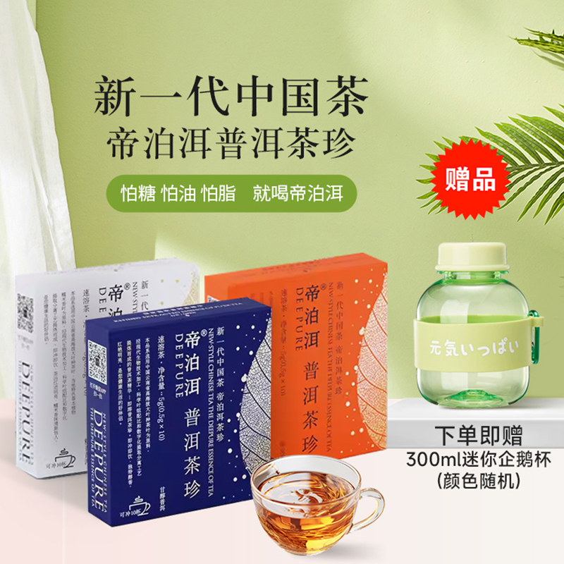 茶珍帝泊洱Deepure/帝泊洱