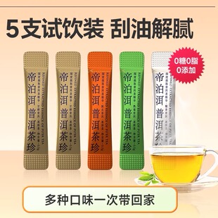 帝泊洱茶珍速溶冻干普洱茶粉冷泡熟茶原叶即溶茶膏多口味5支体验