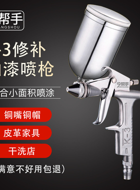 K3喷枪喷漆枪上壶气动油漆喷枪小型小口径补漆修补镀膜皮衣上色