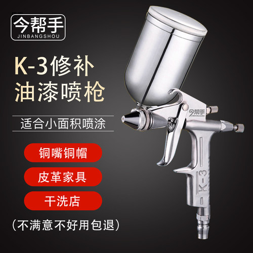 今帮手修补喷漆枪油漆枪0.5口径