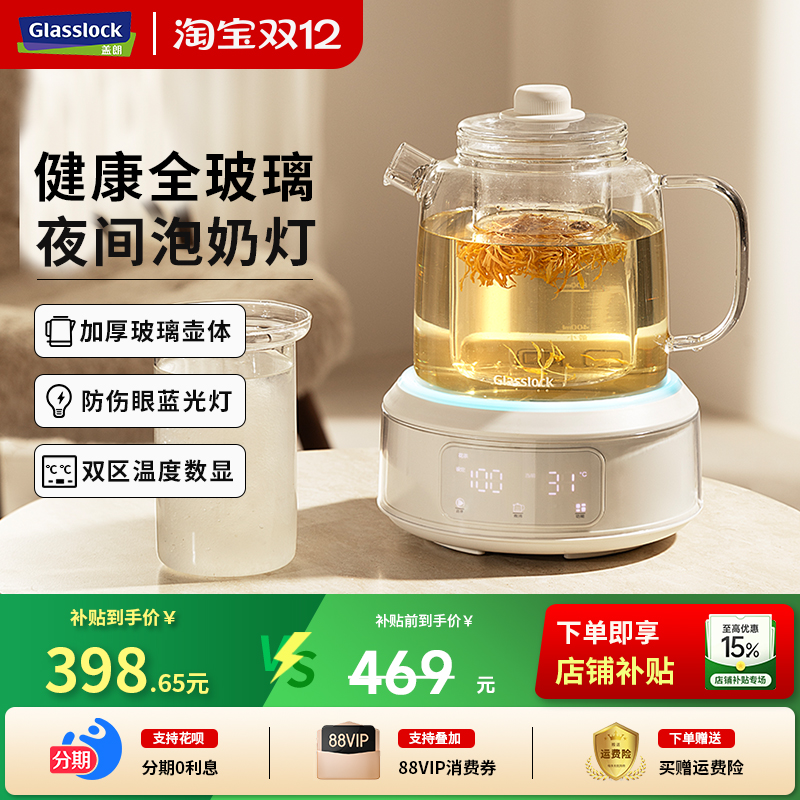 【全玻璃】Glasslock玻璃养生壶