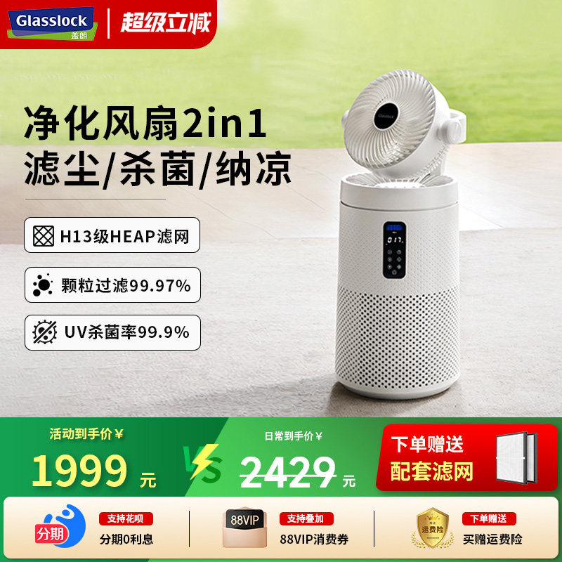 Glasslock空气净化器除甲醛家用小型负离子杀菌净化机空气循环扇