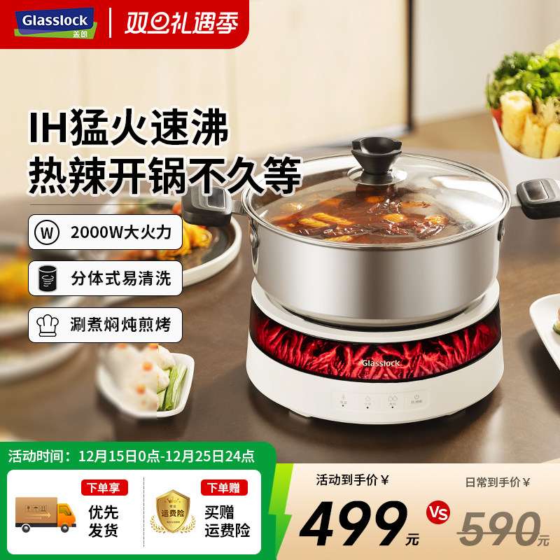 Glasslock电磁炉蒸锅IH猛火速沸2000W大火力分体式易清洗