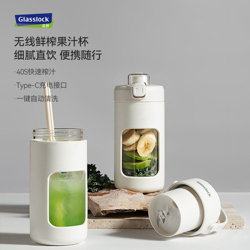 Glasslock榨汁杯双层保冷便携式榨汁机无线小型碎冰玻璃果汁机