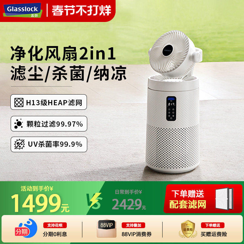 Glasslock空气循环扇家用落地式电风扇立式除甲醛杀菌空气净化器