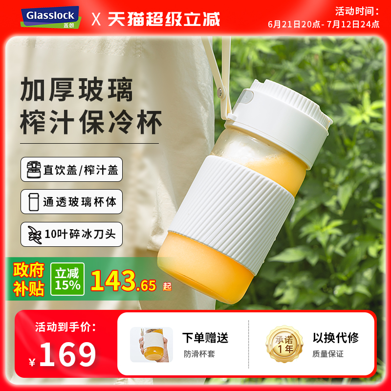 Glasslock榨汁机小型无线便携式双盖玻璃榨汁杯可碎冰水果汁机