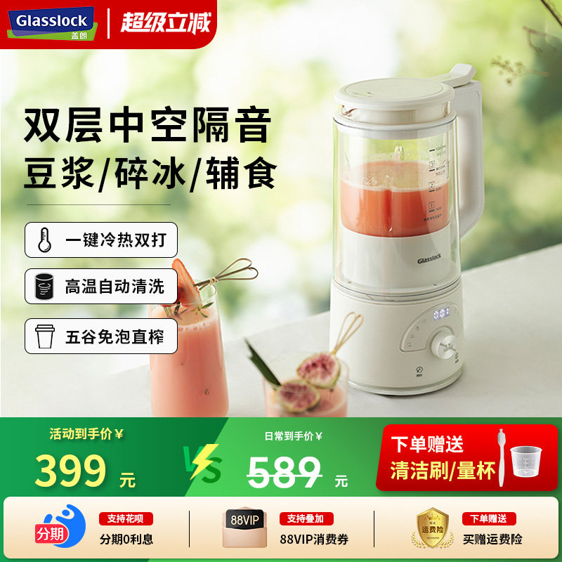 Glasslock破壁机家用全自动静音新款豆浆机料理辅食