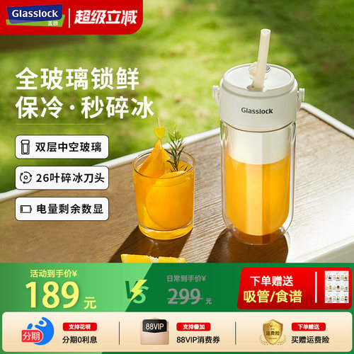 glasslock双层玻璃保冷榨汁杯