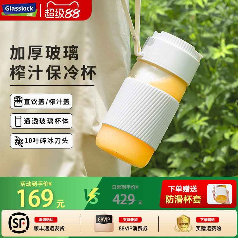 Glasslock榨汁机小型便携式双盖玻璃榨汁杯多功能可碎冰水果汁机