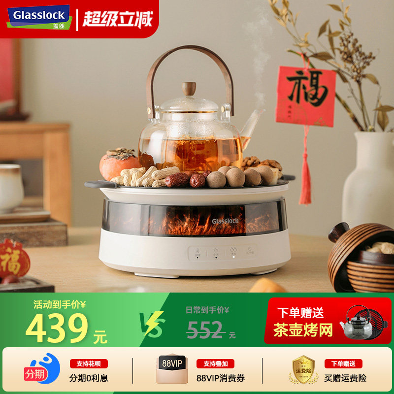 glasslock仿炭火围炉煮茶