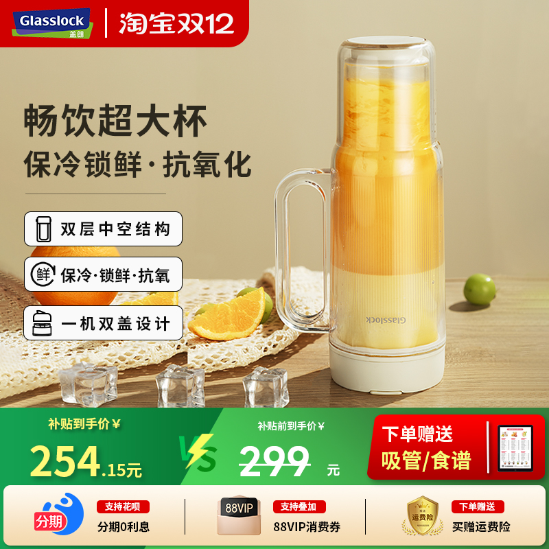 【送礼好物】保冷碎冰锁鲜榨汁机