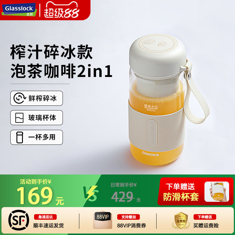 Glasslock盖朗榨汁杯玻璃小型电动无线果汁机便携式多功能榨汁机