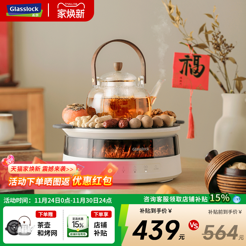 glasslock仿炭火围炉煮茶