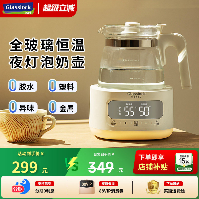 Glasslock����ȫ�������º���ˮӤ��ר��������ˮ�����õ���ů�� 299Ԫ