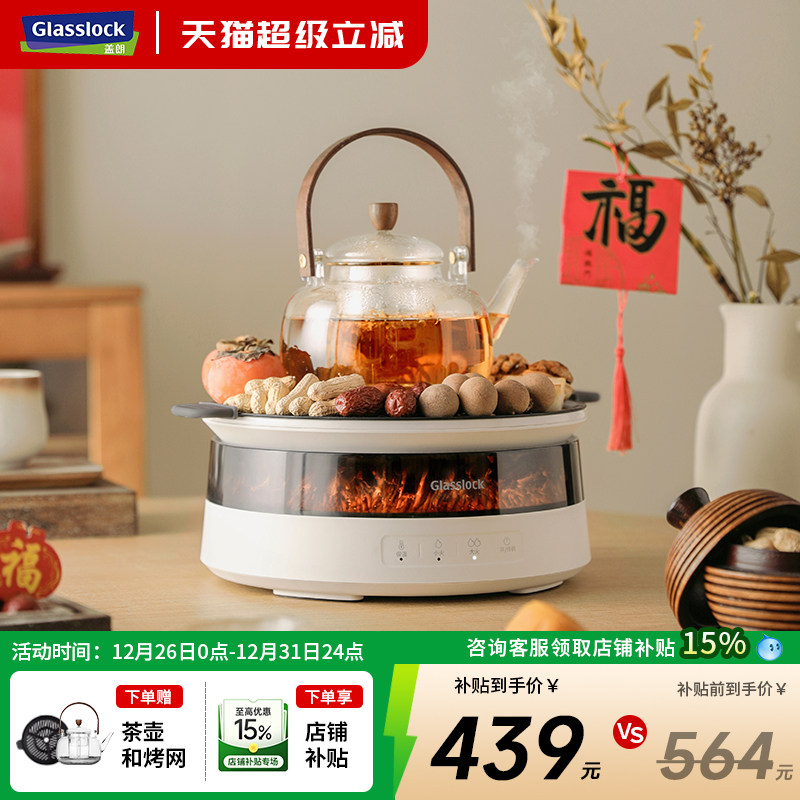 glasslock仿炭火围炉煮茶图片