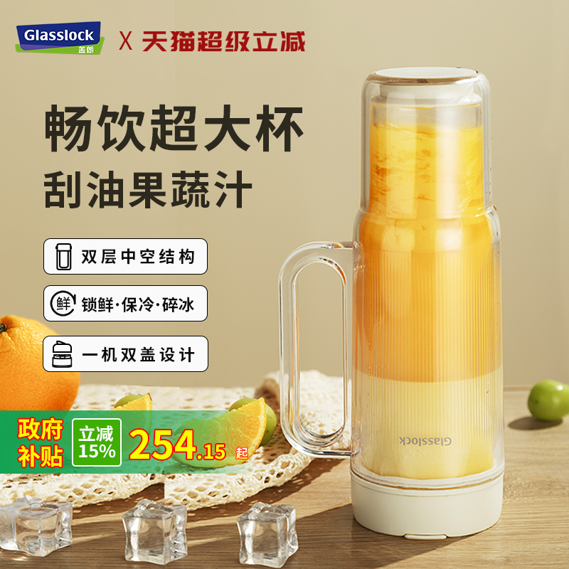 【双层双盖】可碎冰保冷榨汁杯