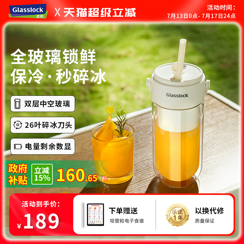 glasslock双层玻璃保冷榨汁杯