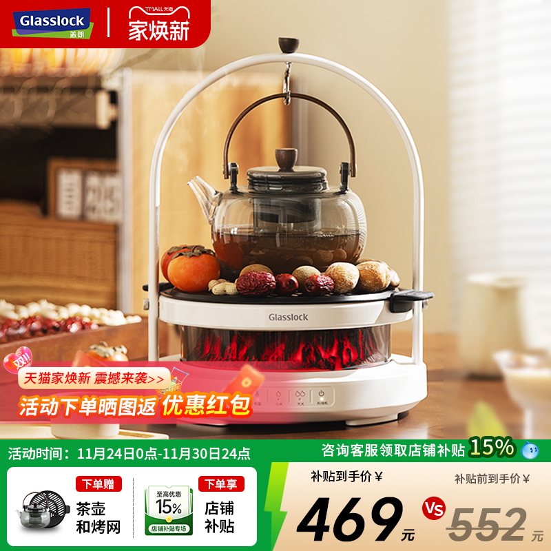 glasslock【首创无烟悬壶煮茶】