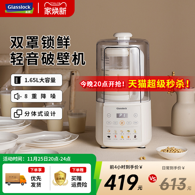Glasslock破壁机多功能加热豆浆机家用料理机全自动静音辅食机