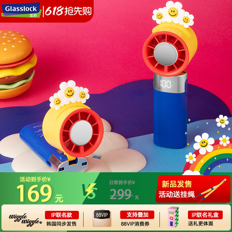Glasslock盖朗&WiggleWiggle联名小风扇桌面小