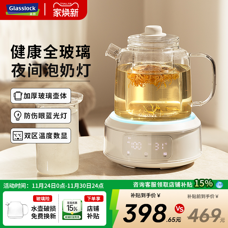 【全玻璃】Glasslock玻璃养生壶