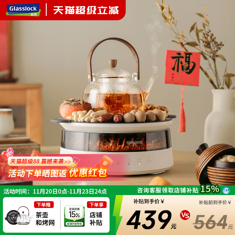 glasslock仿炭火围炉煮茶