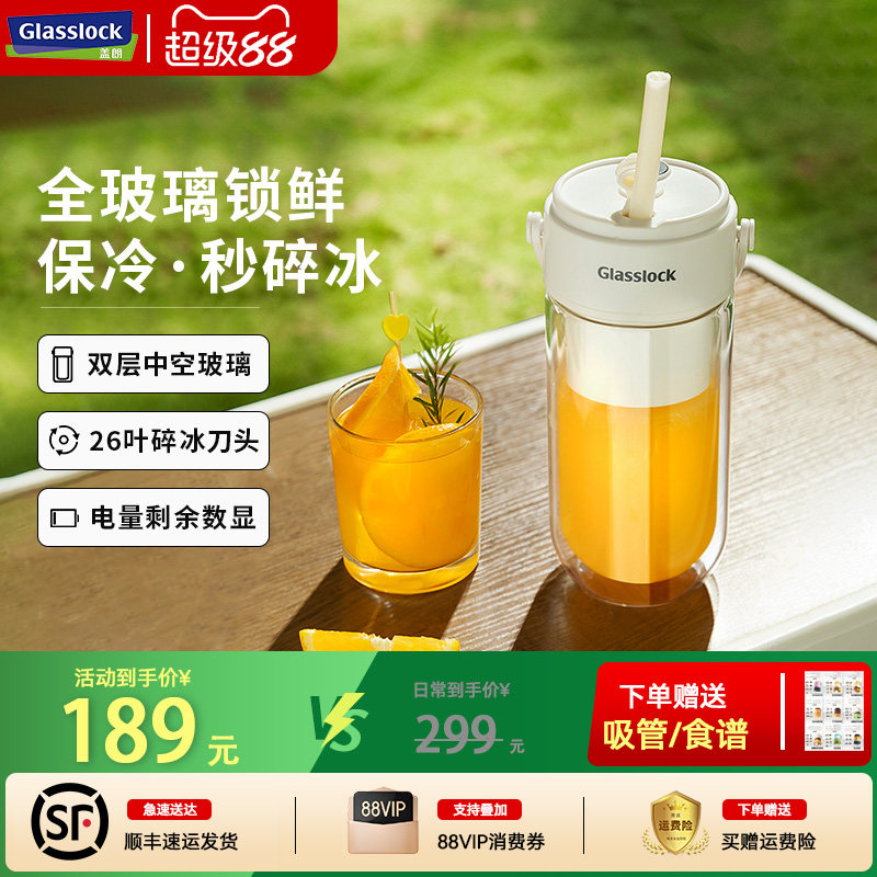 Glasslock便携式榨汁杯双层玻璃保冷榨汁机无线小型可碎冰果汁机