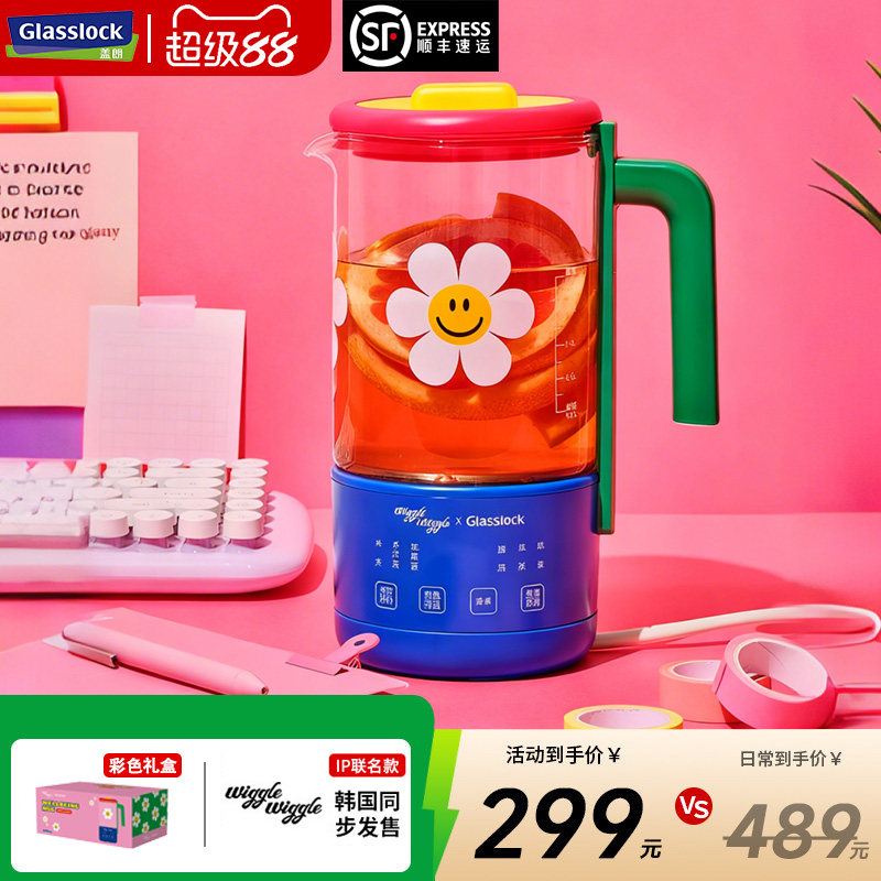 Glasslock盖朗&WiggleWiggle联名养生壶迷你办公室小型煮茶礼物