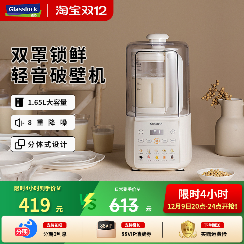 Glasslock破壁机多功能加热豆浆机家用料理机全自动静音辅食机