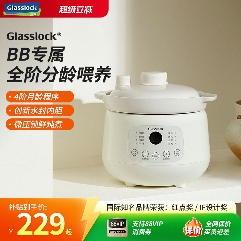 Glasslock微压电炖锅宝宝婴儿辅食锅bb粥陶瓷炖盅炖汤家用小饭煲