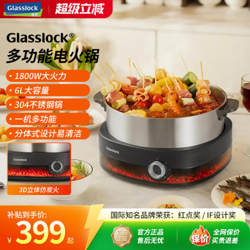 Glasslock盖朗电火锅家用多功能分体式电煮锅304不锈钢火锅新款