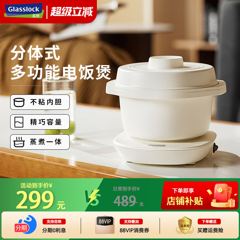 【新品限购】多功能分体电饭煲