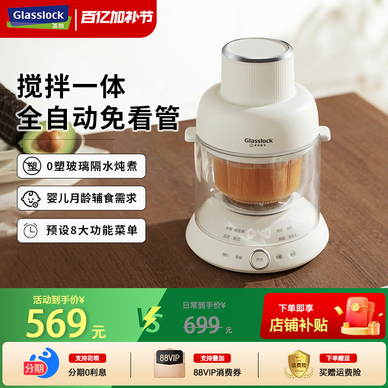 glasslock婴儿辅食机蒸煮炖多功能宝宝料理机打米糊蒸煮一体搅拌
