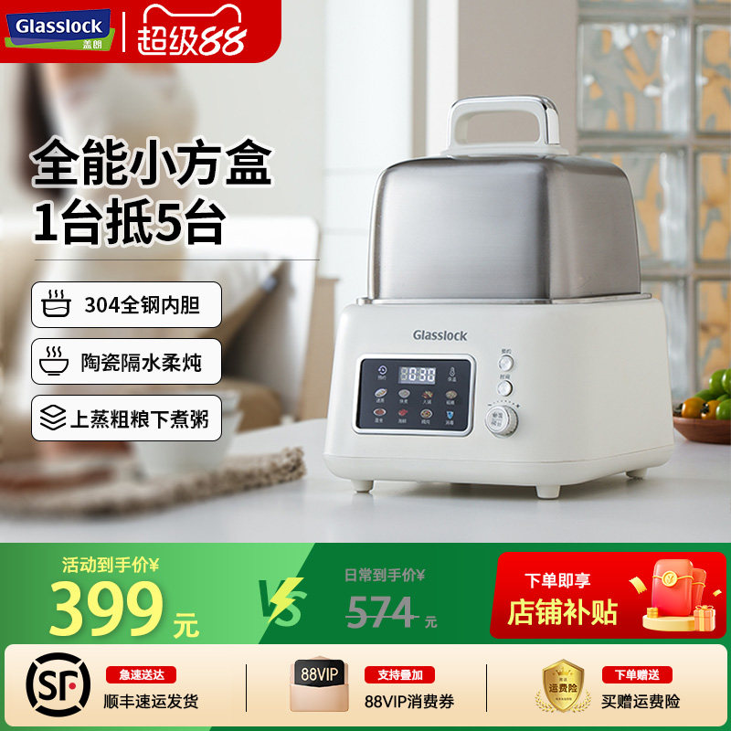 Glasslock不锈钢电蒸锅多功能家用蒸煮炖一体隔水炖锅小型电炖锅