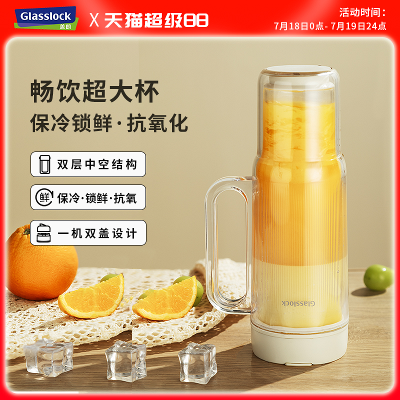 Glasslock盖朗双层榨汁杯玻璃果汁机小型无线便携式可碎冰榨汁机