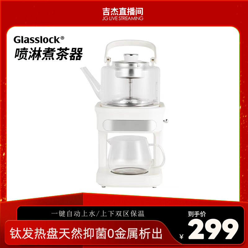Glasslock蒸汽喷淋煮茶器图片