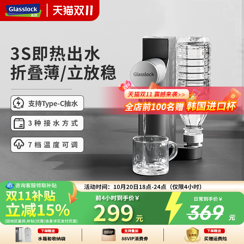 Glasslock即热饮水机便携折叠