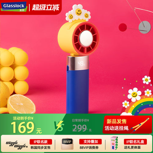 Glasslock盖朗&WiggleWiggle联名小风扇桌面小型制冷手持挂脖usb风扇静音充电迷你随身冰敷降温神器2026新款