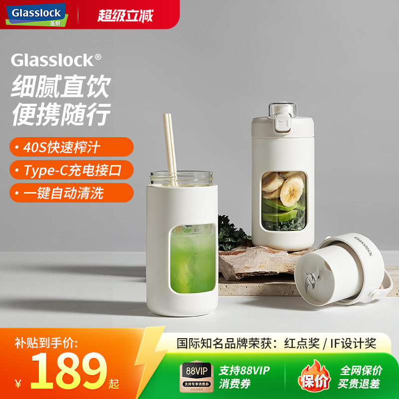 Glasslock榨汁杯双层保冷便携式榨汁机无线小型碎冰玻璃果汁机图片