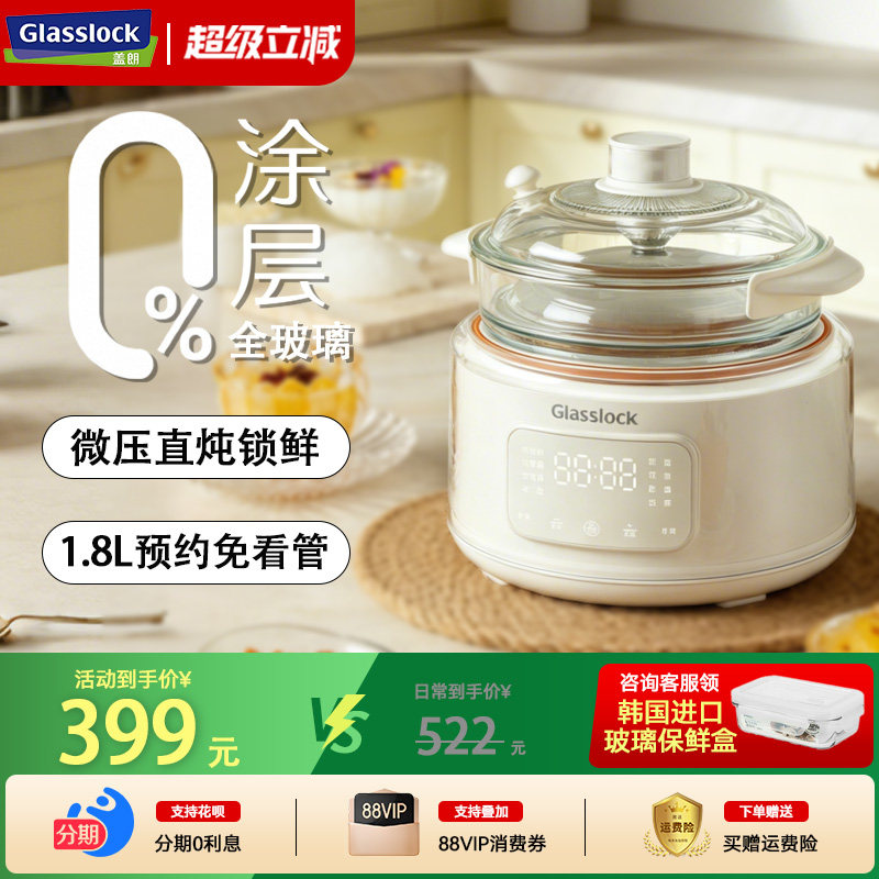 Glasslock盖朗电炖锅燕窝炖盅炖汤玻璃微压煲粥婴儿辅食锅全自动
