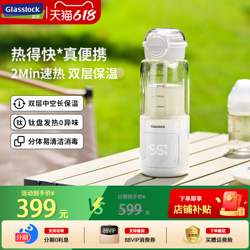 Glasslock双层恒温壶婴儿外出专用无线便携式水杯保温调奶器冲奶